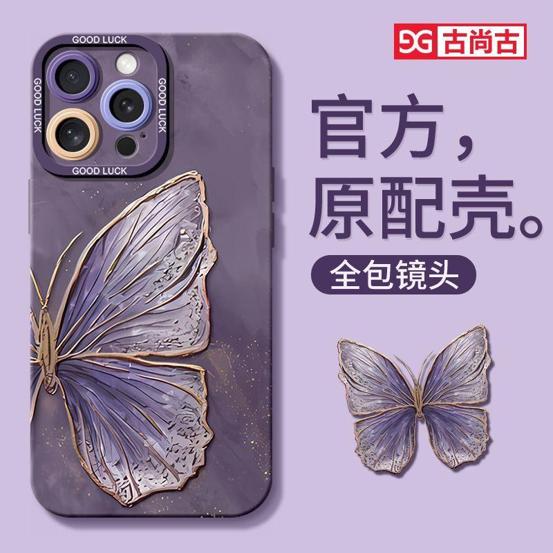 

Подходит для iPhone 15, чехол для телефона iPhone 14/13 promax soft anti-drop plus с тиснением бабочки женский