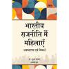 Bhartiya Rajneeti Mein Mahilaen: Avadharana aur Vimarsh/ Women in Indian Politics: Concepts and Discourses