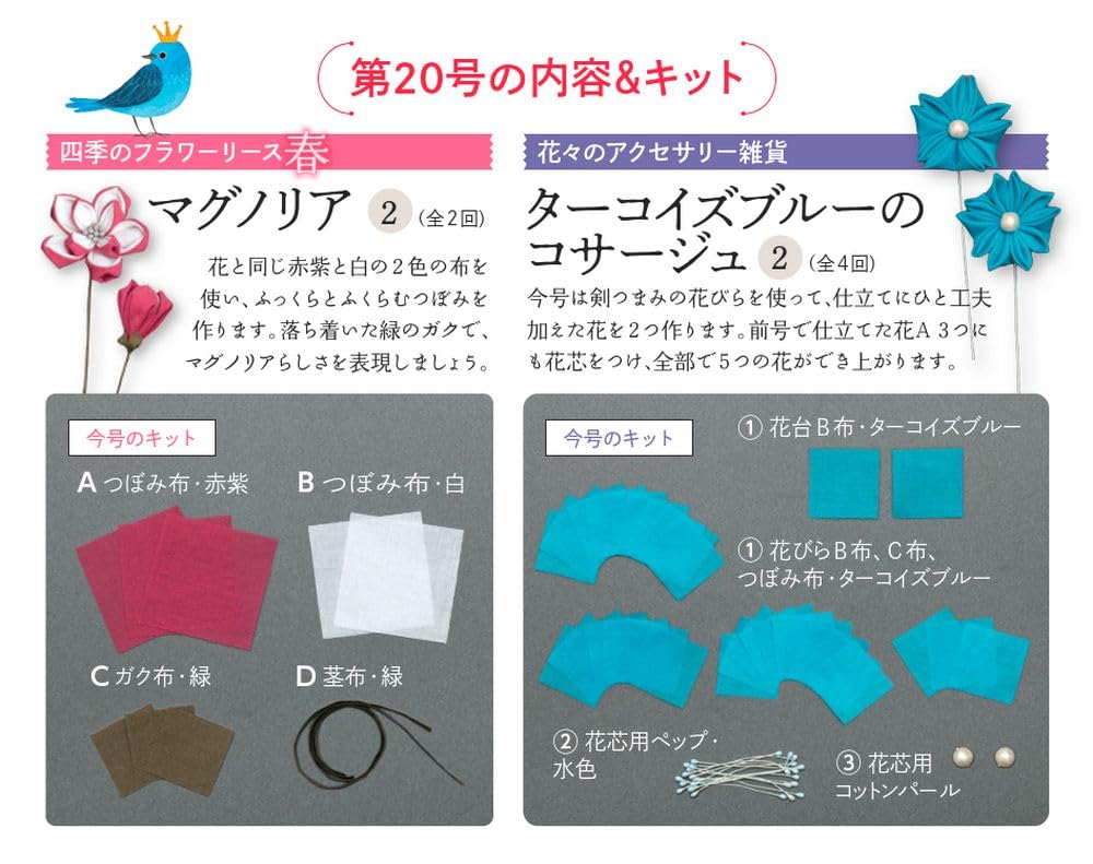 Fun Tsumami Zaiku 20 No. [Encyclopedia] (with kit)