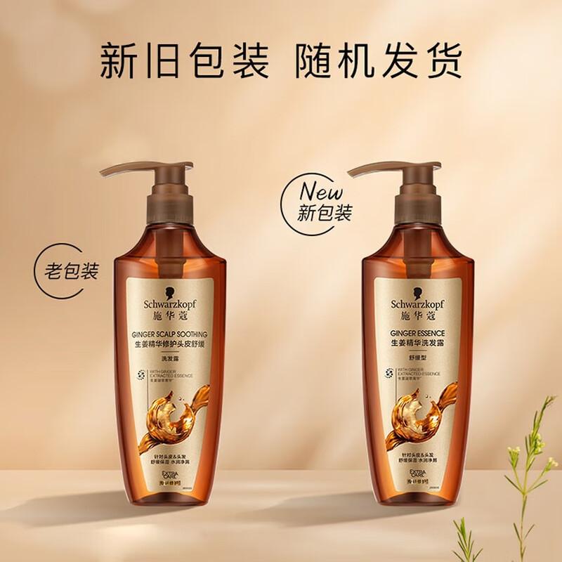 Schwarzkopf Ginger Soothing Shampoo