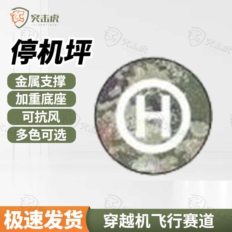 

Assault Tiger Drone Racing Obstacle Equipment