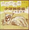 7inch Record VICTOR SHOUNEN MINYOUKAI - Shounen Tabaruzaka / Shounen Miyazu MV176 VICTOR Japan Japanese Enka/Traditional Used