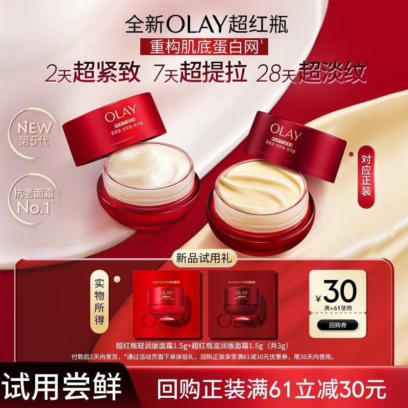 Olay 5th Gen Super Red Bottle Face Cream Trial Set