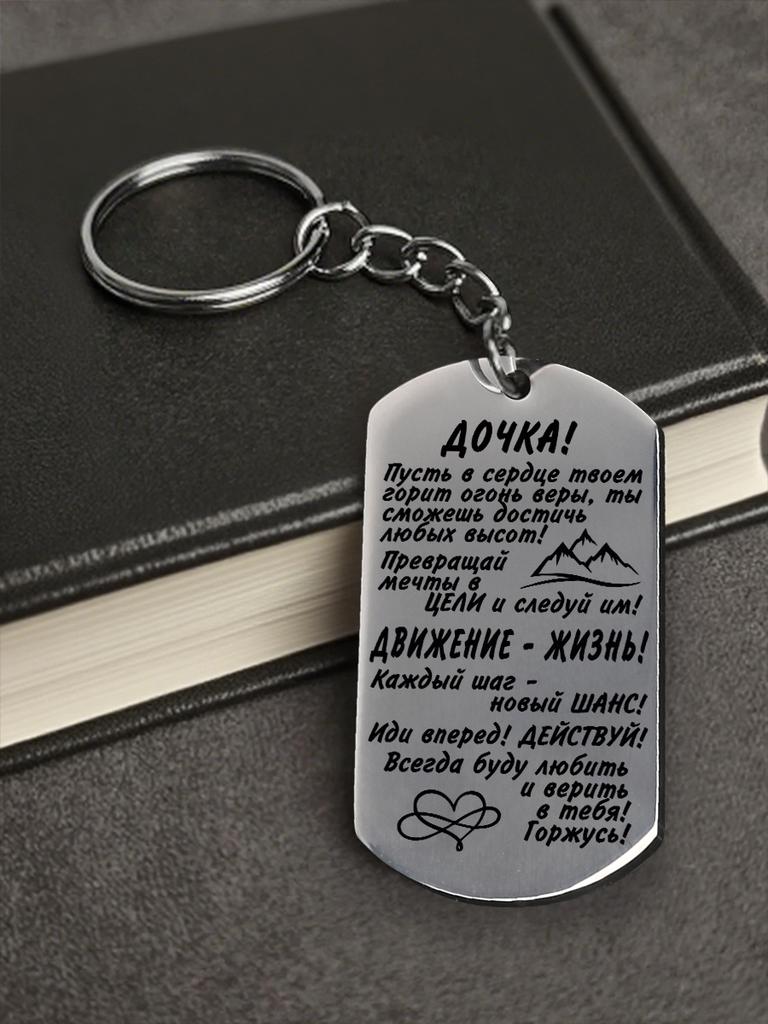 Stainless Steel Keychain and Necklace, Gift for Daughter, Carved Badge, Ideal Gift for Men, Couples, Boyfriend, Family & Friends