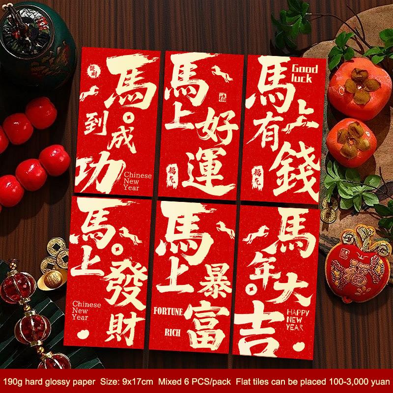 6Pcs/set Chinese New Year Money Envelope Lucky Red Pockets 2026 Horse Year Red Envelope Spring Festival Marriage Birthday Envelo