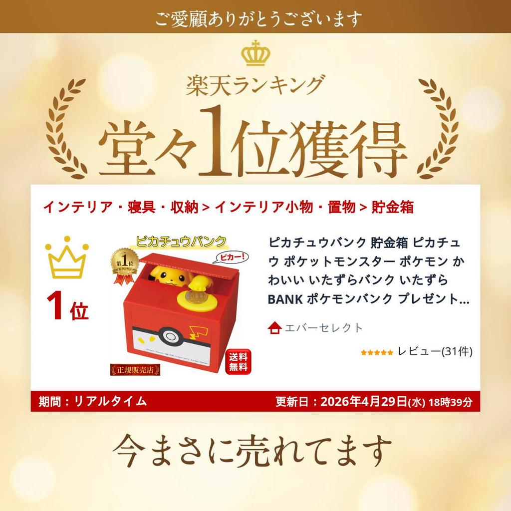Pikachu Bank Savings Box Pocket Monster Pokemon Cute Mischief Gift Elementary School Character Shine Free Shipping