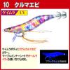 DUEL YO-ZURI Egi Shrimp Q No. 3.5 10:Kuruma shrimp squid fishing, bluefin squid, egging