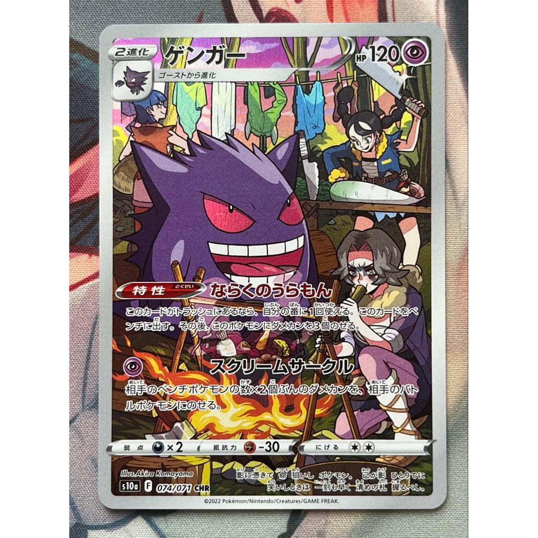 Used Pokemon Card Gengar CHR S10a Dark Phantasma 074/071