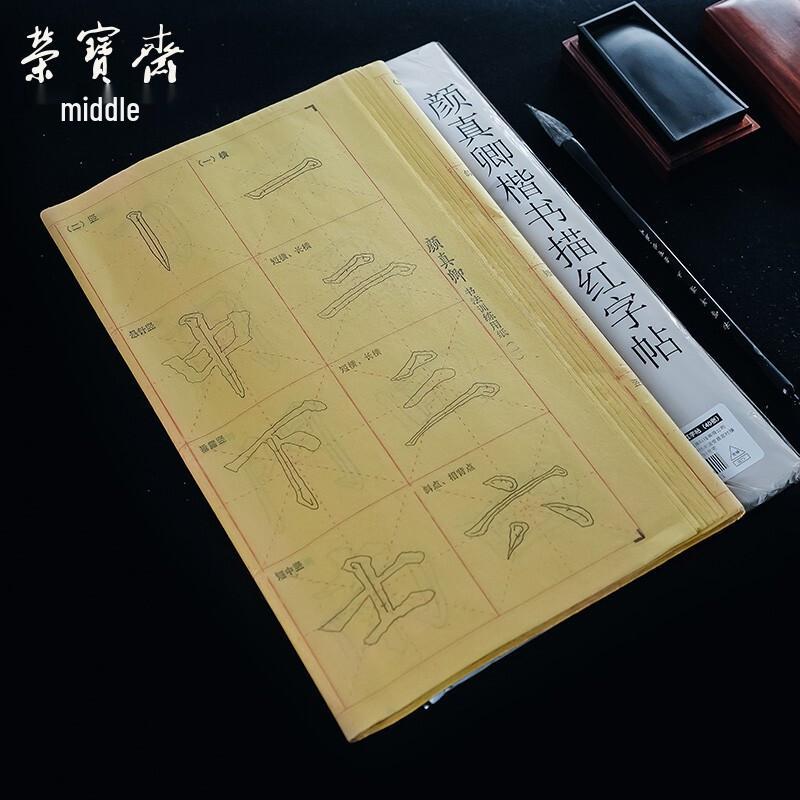 Rong Bao Zhai Brush Calligraphy Practice Copybook
