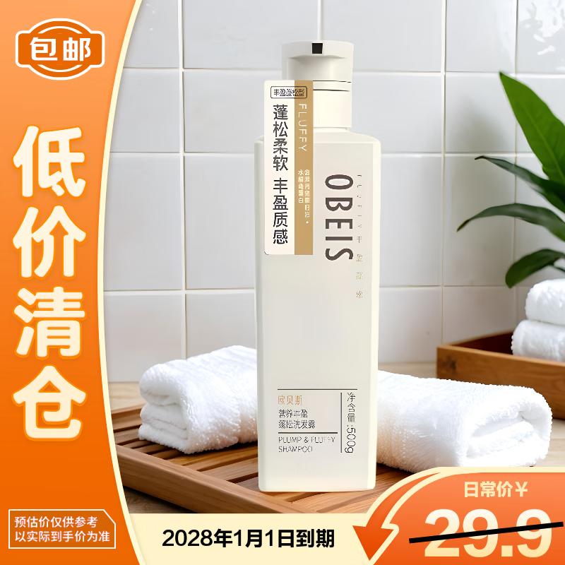 OBEIS Volumizing and Hydrating Shampoo 500g