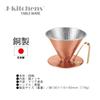 J-kitchens Nagomi Coffee Dripper, Copper, Hammered, Large, Made In Japan, with Original Tag