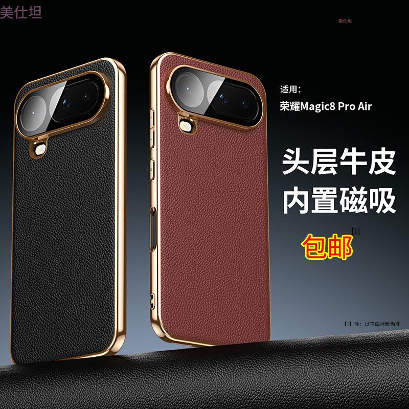 Applicable to Honor magic8pro mobile phone case magnetic suction electroplating 8proair all-inclusive anti-drop honor7 men's leather case