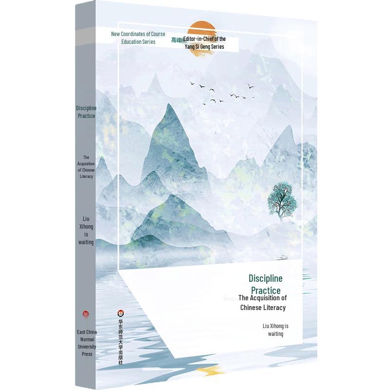 Subject Practice: Acquiring Chinese Literacy