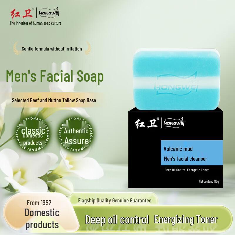 Hongwei Volcanic Mud Men s Cleansing Soap