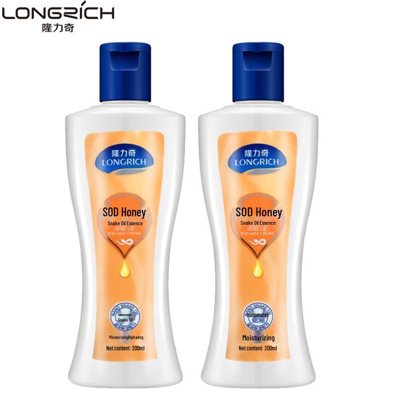 Longliqi Klassische Schlangenöl SOD Feuchtigkeitslotion