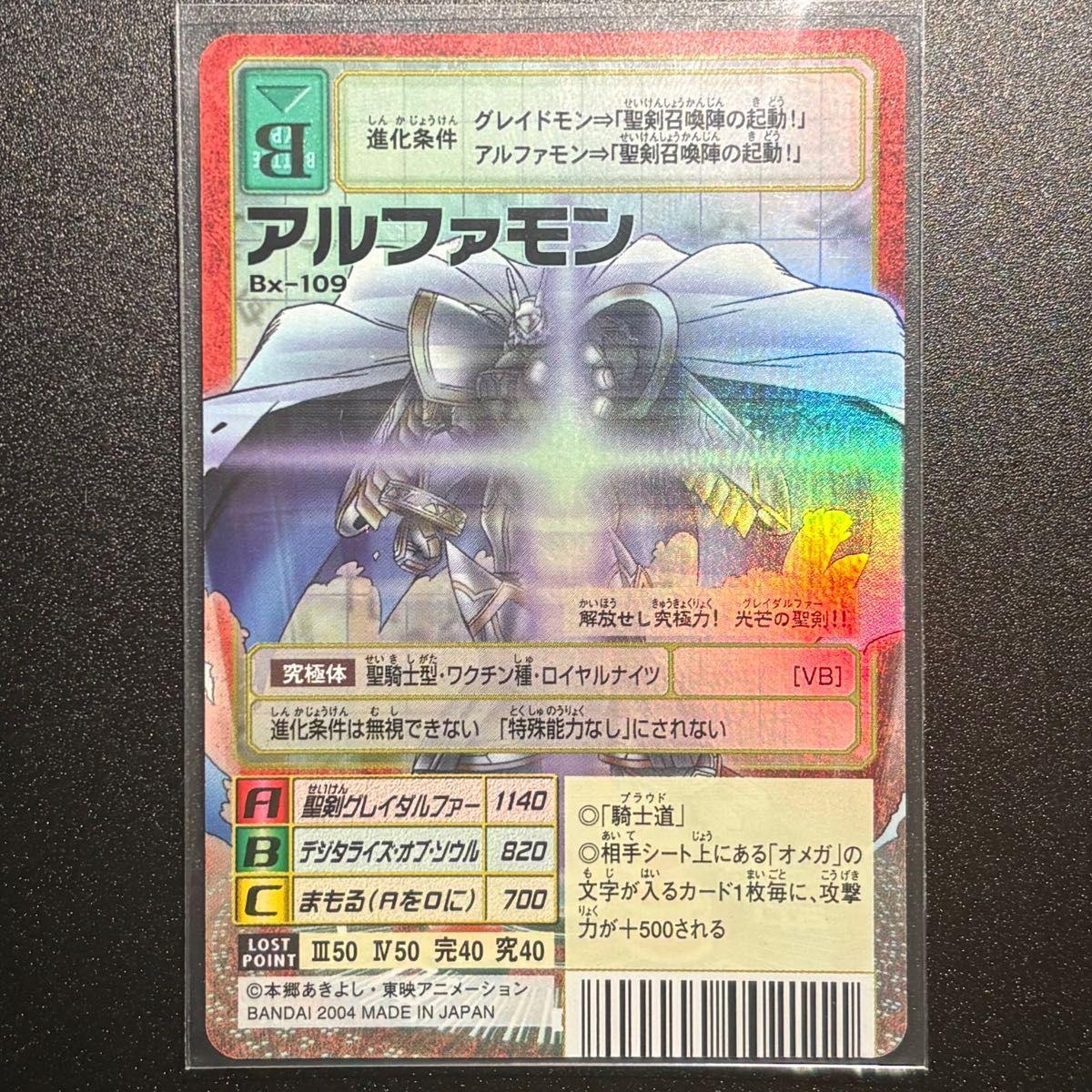 Used Old Digimon Card Alphamon Bx-109 BANDAI 2004 MADE IN JAPAN