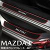 LEXLEYS Mazda 3 Série BP Protection de marchepied Latéral Protection Anti-rayures Porte de Voiture Porte Latérale Protection Anti-rayures Bande Anti-rayures Prévention des Taches Berline/Fastback Plaque, Moulure,