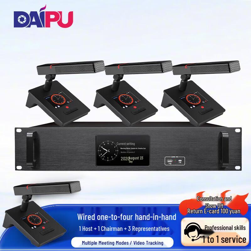 DAIPU Wired Conference System with Camera Tracking (CN version)