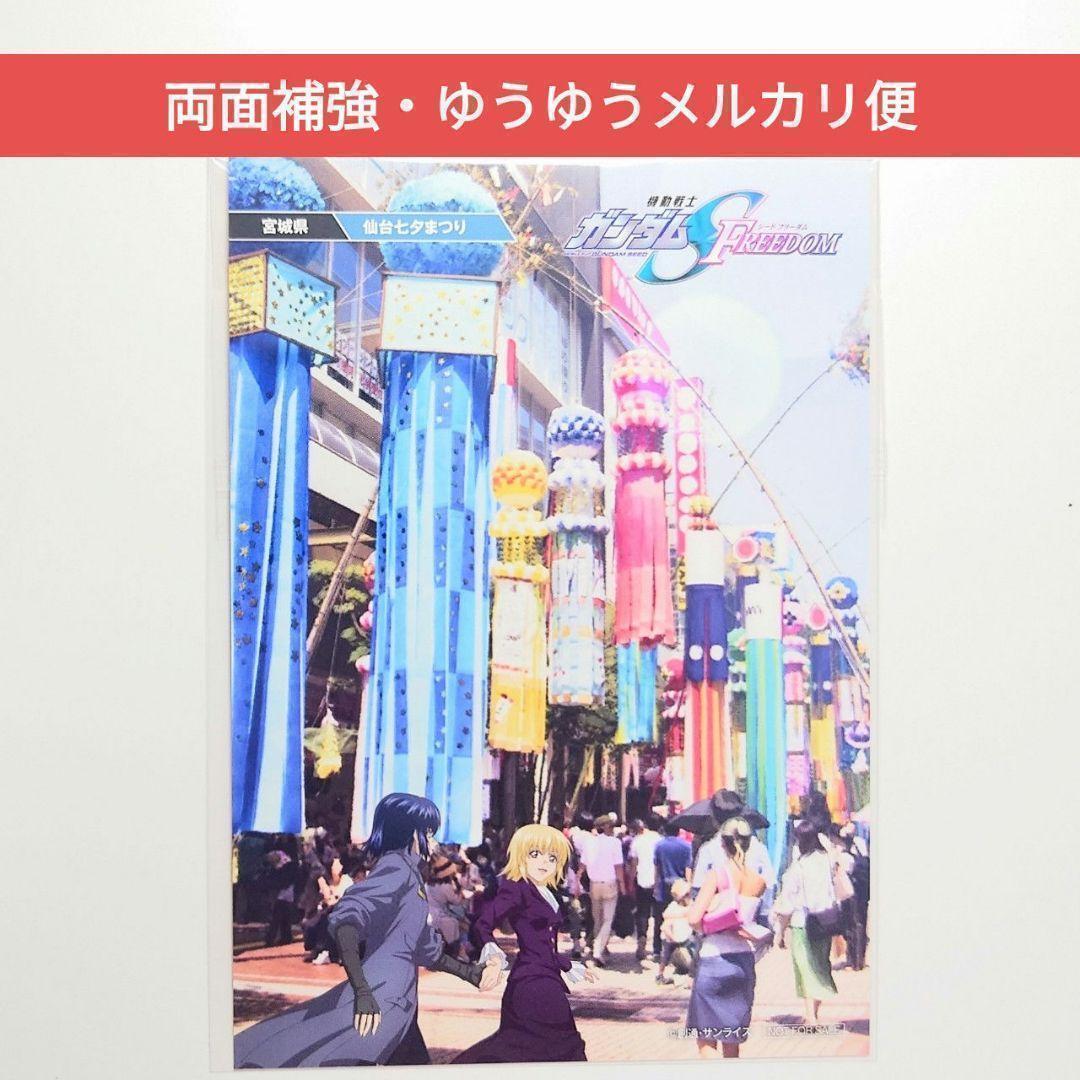 

[USED] Miyagi Athrun Cagalli Local Visual Postcard Movie Bonus SEED