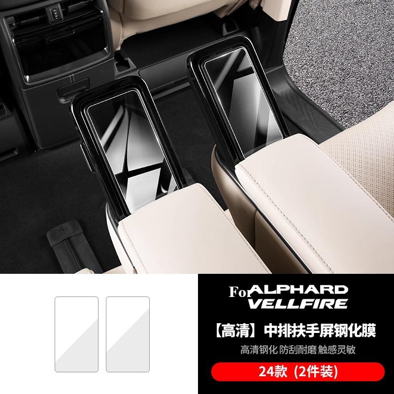 For Toyota Alphard Vellfire 40 Series Rear Seat Armrest Screen Protector Cover Modified Accessories Tempered Glass Protector E