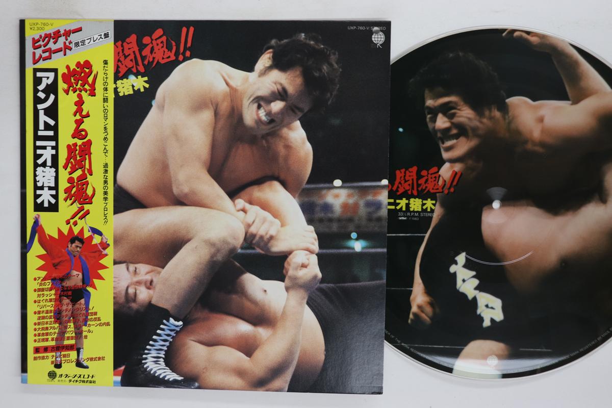 LP Record ANTONIO INOKI Burning Fighting Spirit UXP760VPROMO OVERSEAS 1983 Japan Obi Japanese Others Used