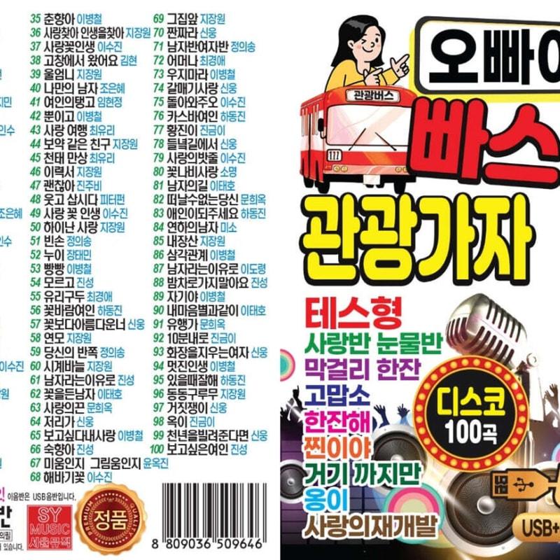 

[USB] Oppa~ Let s go sightseeing with Pass USB