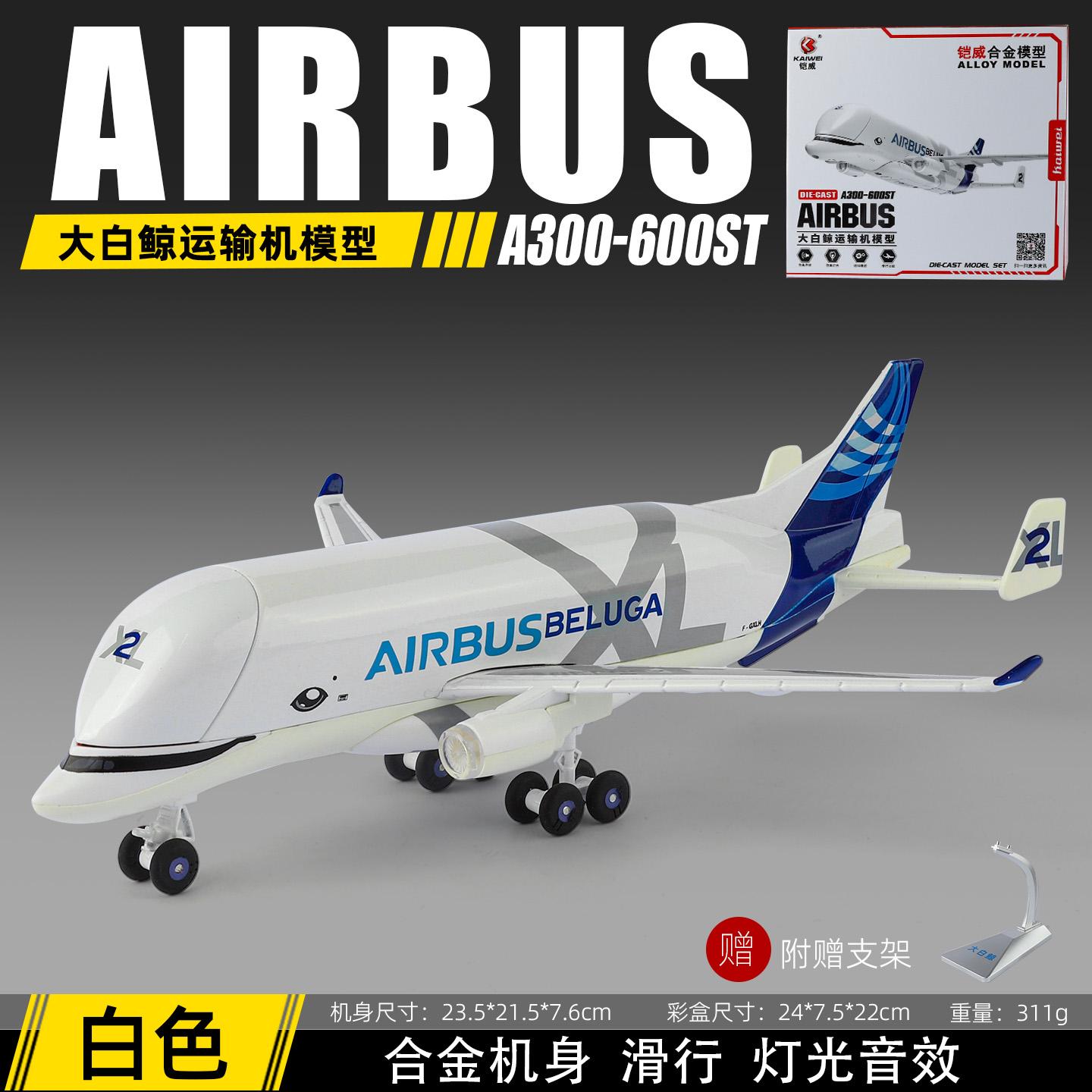 

1:72 Airbus A300 600ST Beluga Super Transport Aircraft Alloy Metal Diecast Model Plane Desktop Display Collectible Ornament Toys