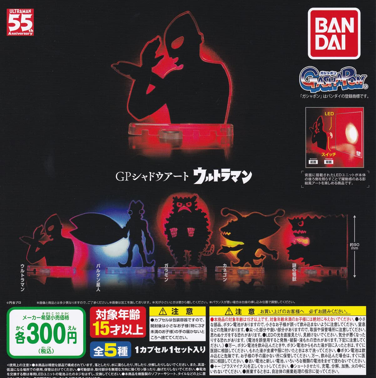 

GP Shadow Art Ultraman Complete Set Gachapon 5-piece