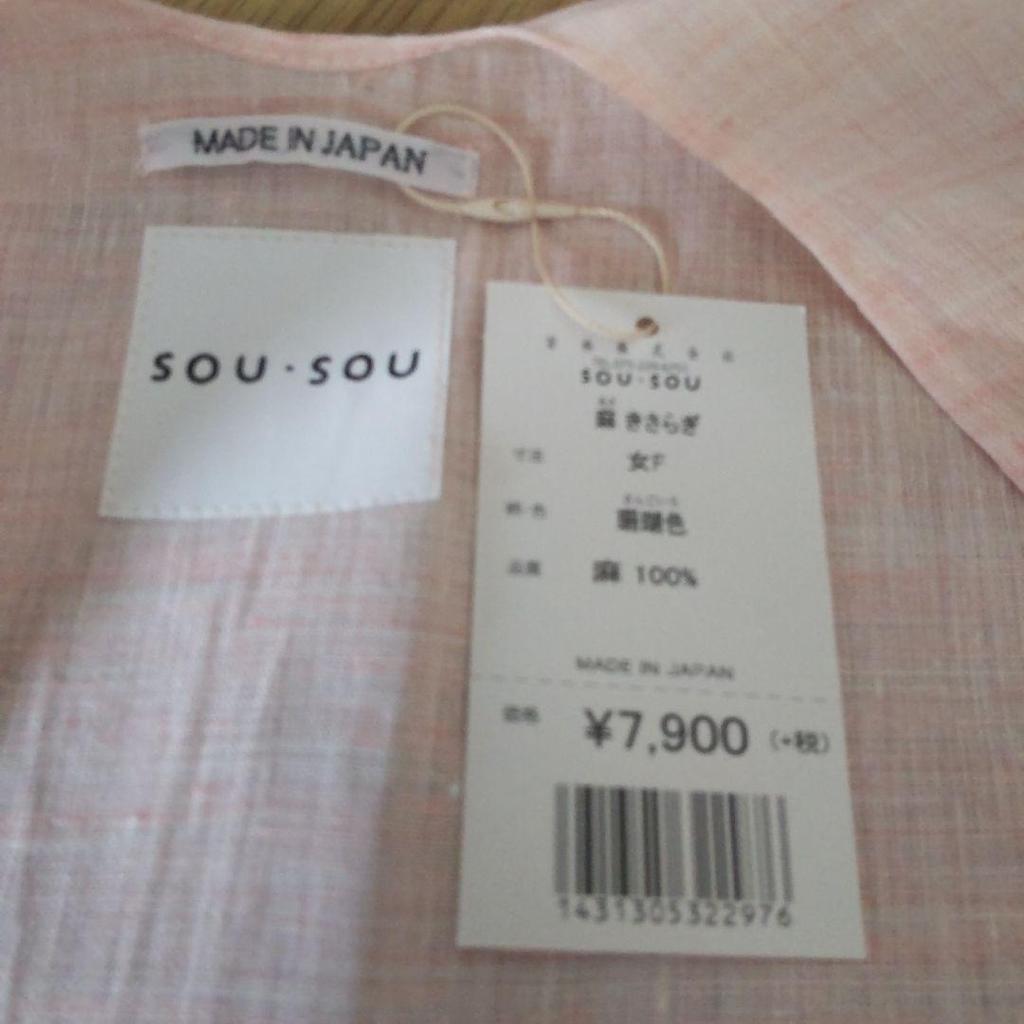 Used SOUSOU Linen Kisara-gi Coral Color Haori