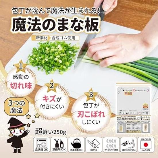 L Elastomer Cutting Board Dishwasher Safe Non-Slip Flexible Scratch-Resistant Thin Large Cumulative Sales Exceeding 1 Million Made Japan