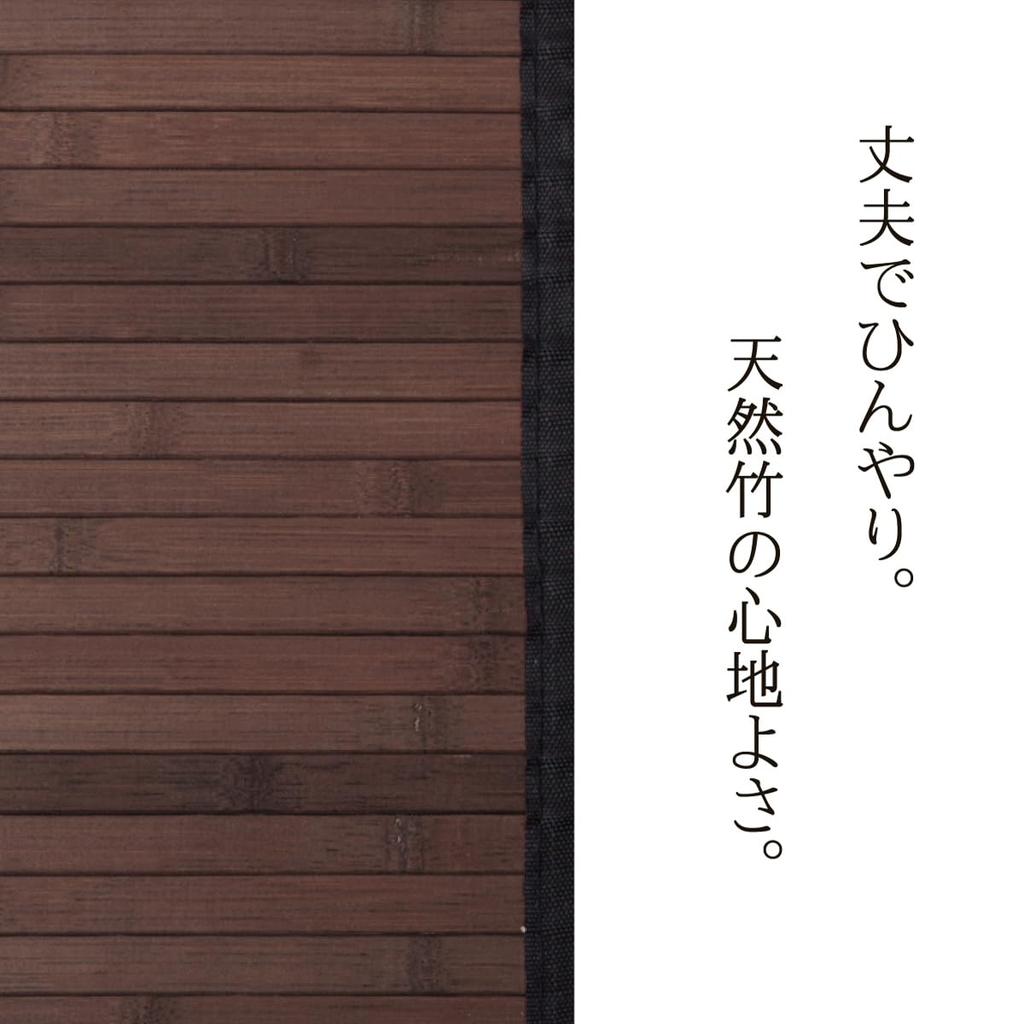 IKEHIKO Universe Bamboo Mat, Solid Color, Bamboo Core, Dark Brown, Approx. 50 x 250cm, Cool, Threadless Type #5302520