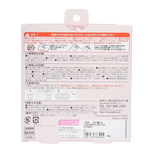 Honyarado Animal Warming Eye Mask, Dog, 3-Piece Set, RLK38809