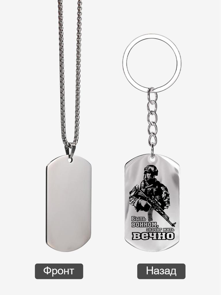 Gift for Male Military Enthusiasts—Stainless Steel Keychain Pendant, Ideal Gift for Men, Couples, Boyfriend, Family & Friends