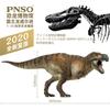 PNSO Dinosaur Museum 135 Scale Tyrannosaurus Rex Realistic Figure PVC Plastic Model Toy Dinosaur Lover Birthday Gift Original Science Art Painted
