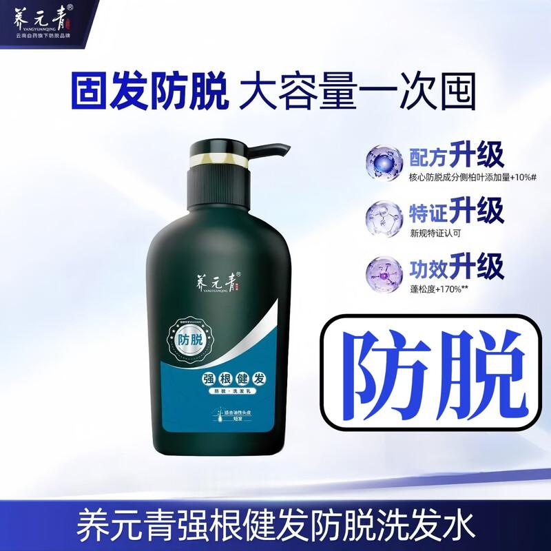 Yunnan Baiyao Nourishing Yuan Qing Strong Roots and Hair Anti Hair Loss Shampoo 500ml