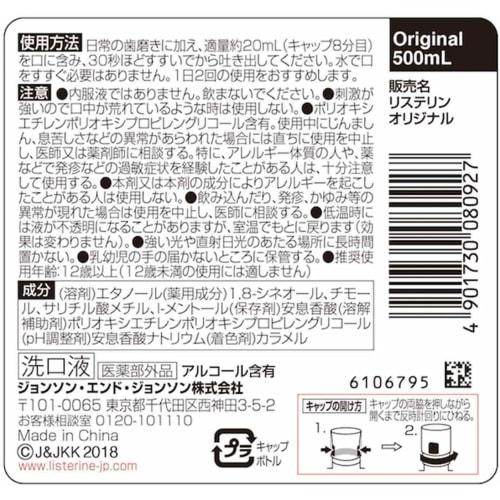 [Bulk Purchase] Medicated Listerine Original 500ml X 2 Sets