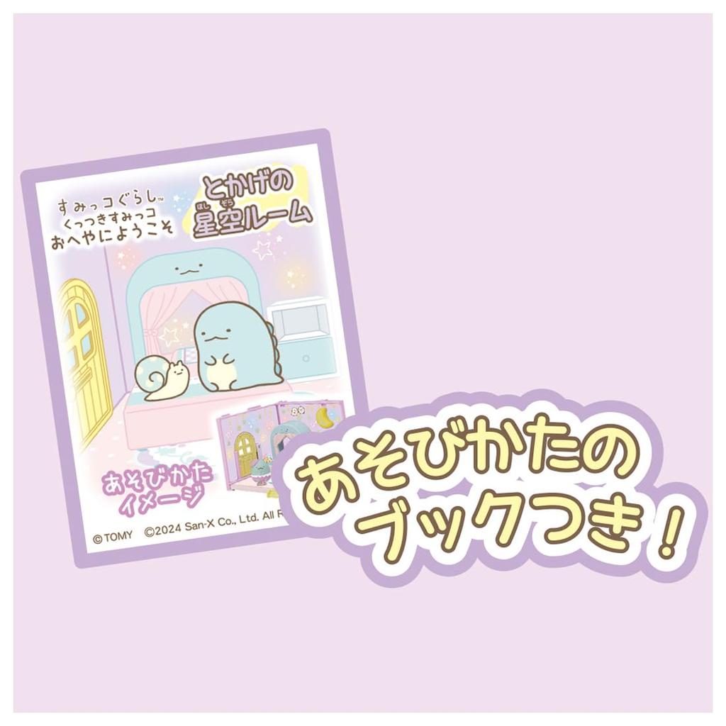 TAKARA TOMY Tsukuki Sumikko Willkommen im Zimmer Starry Sky Room Lizard's