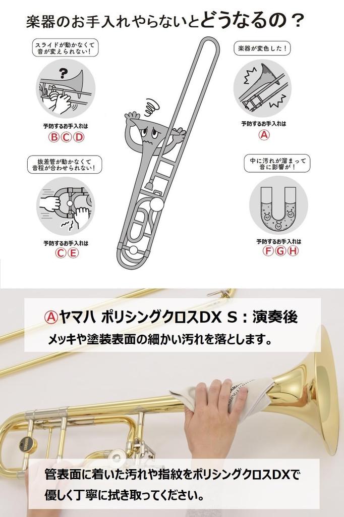 YAMAHA Trombone Care Set KOSTB6 Essential Maintenance Items for First-Time and New Players