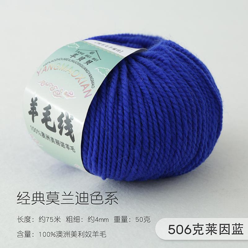 50g 100% Australian Merino Pure Wool Thread, 4mm Baby Wool DIY Hand Knitted Crochet Scarf Clothes Yarn Clothes Hats
