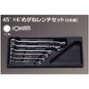 [Kyoto Machine Tools] Nepros 45° Combination Wrench Set NTM506 Silver
