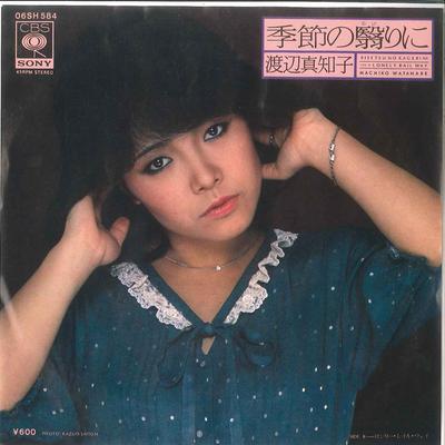 7inch Record MACHIKO WATANABE  Kisetsu No Kageri Ni Lonely Railwa 06SH584 CBS SONY 1979 Japan Japanese PopRock Used