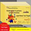 Preschool to Primary Transition Test Papers: 9-Volume Set for Pinyin, Math, and Language