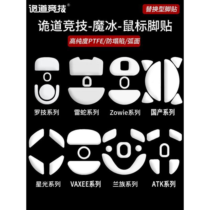 

Shidao Competitive Gpw3 U2r1 Магическая Ледяная Мышь Нижняя Наклейка Sallus series