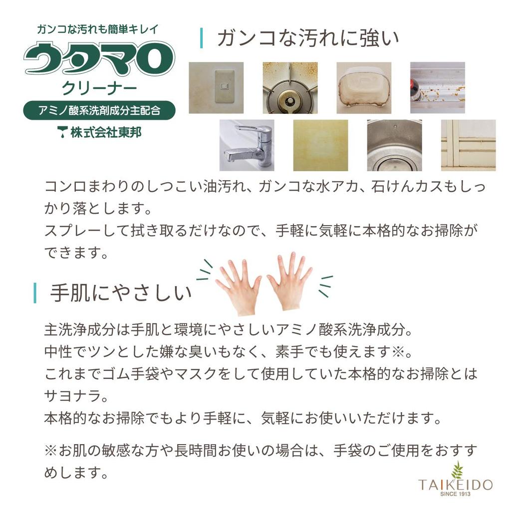 Toho Utamaro Cleaner Refill 350ml