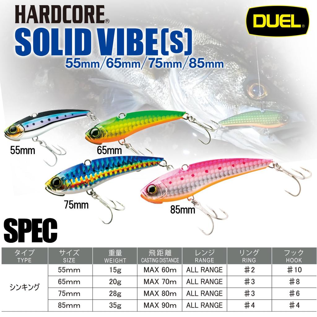 DUEL HARDCORE Lure Vibration Hardcore Solid Vibe (S) 75mm Weight: