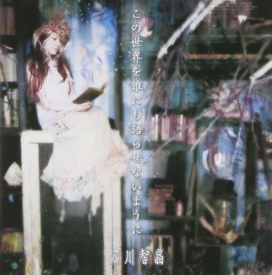 CD CHIAKI ISHIKAWA MASALA NISHIDA  Dont Let Anyone Tell You About Thi VTCL60293  2012 Japan Dance  Electronica Used