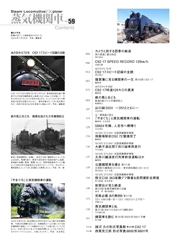 Steam Locomotive EX (Explorer) Vol.59 (Icarus MOOK)