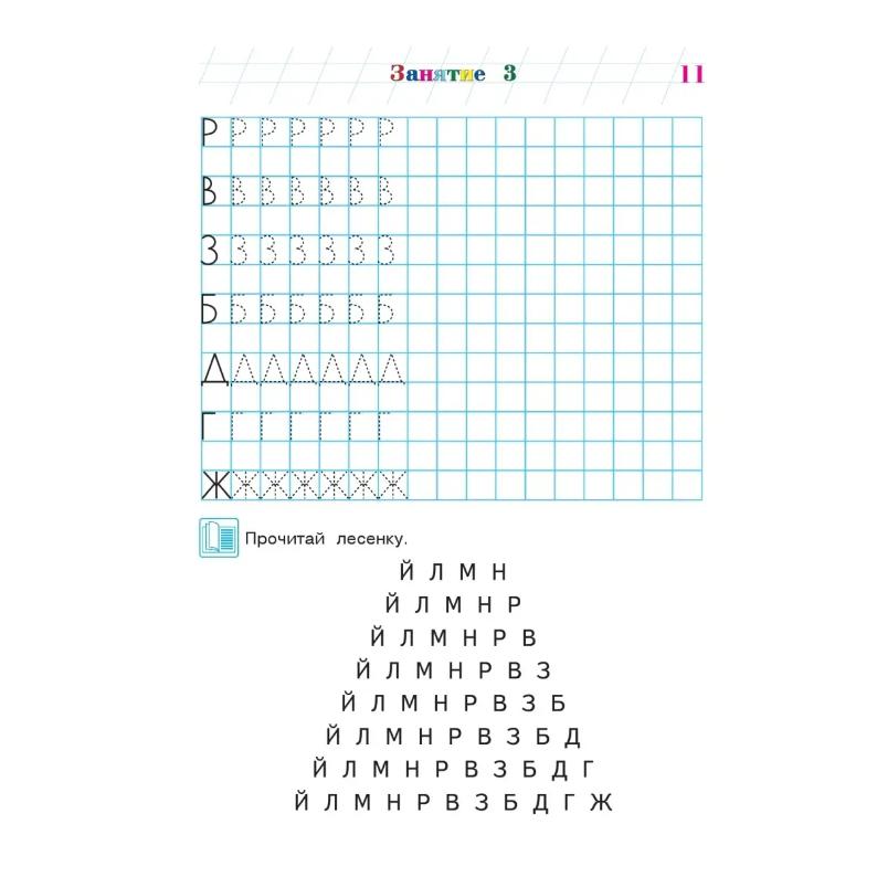 Khochu chitat': dlya detey 5-6 let