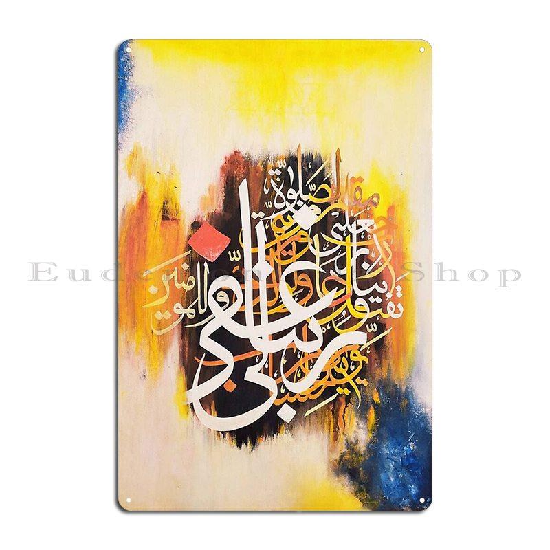 Ayat Al Kursi The Throne Verse Ayatul Arabic Surah Alnas In Islamic Calligraphy Metal Garage Wall Cinema Character Sign Poster
