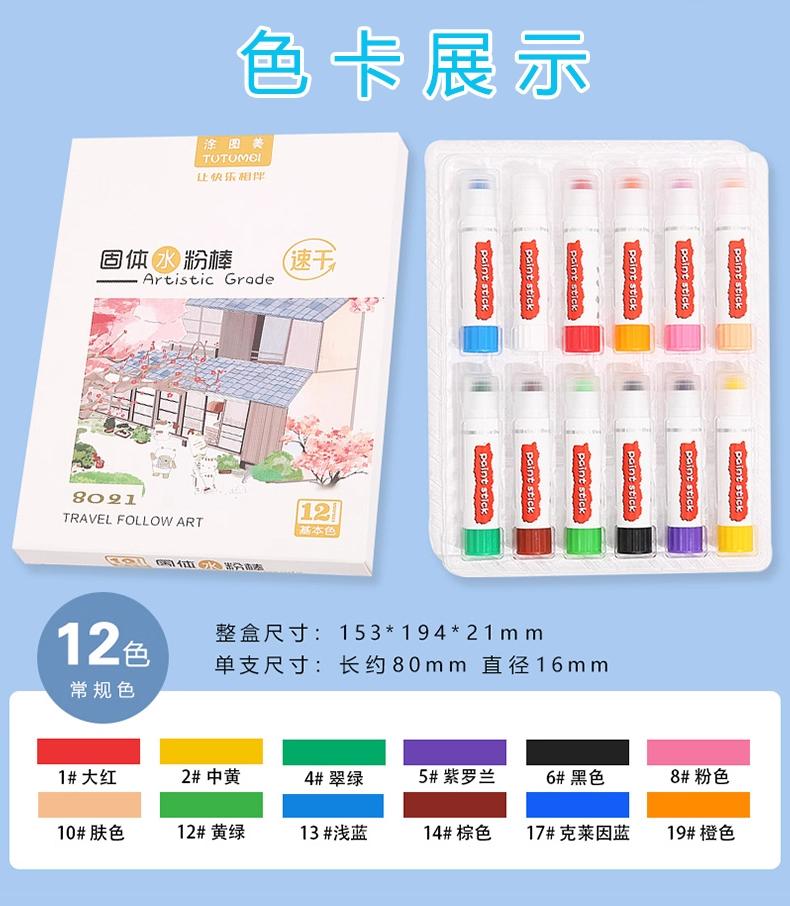 12-color Solid Gouache Stick Quick-drying Washable Children s Painting Graffiti Colored Pen